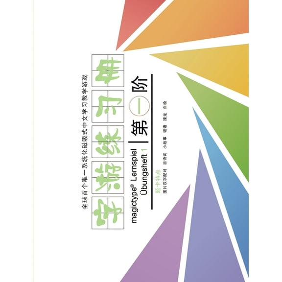 Übungsheft - Magictype chinesisches Lernspiel (Paperback)