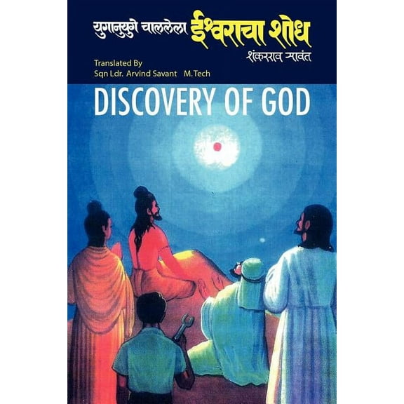 Discovery of God (Paperback)