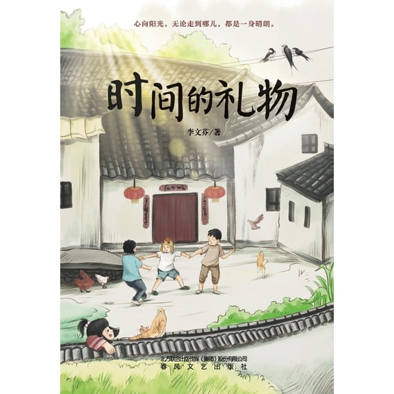 The Gift of Time/时间的礼物, (Paperback)