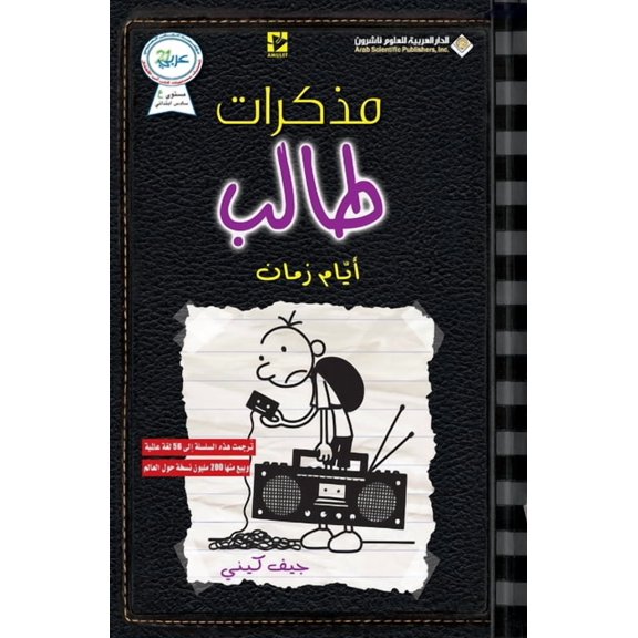 مذكرات طالب - ايام زم, (Paperback)
