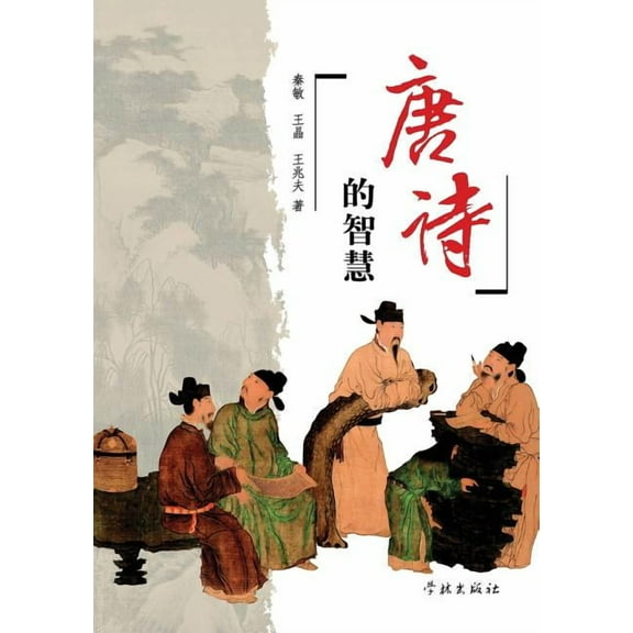 Tang Shi de Zhi Hui - Xuelin (Paperback)