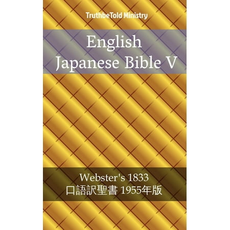 English Japanese Bible V - eBook