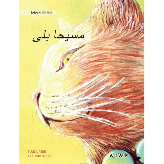 روحانی بلی (Saraiki Edition of, (Hardcover)