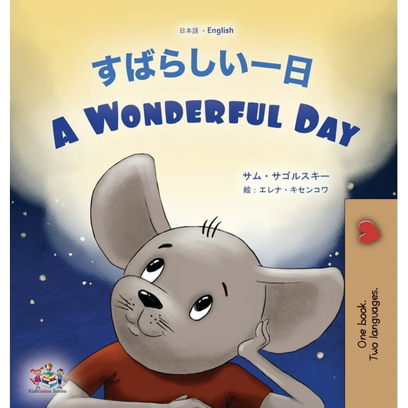 Japanese English Bilingual Collection A Wonderful Day (Japanese English Bilingual Book for Kids), (Hardcover)
