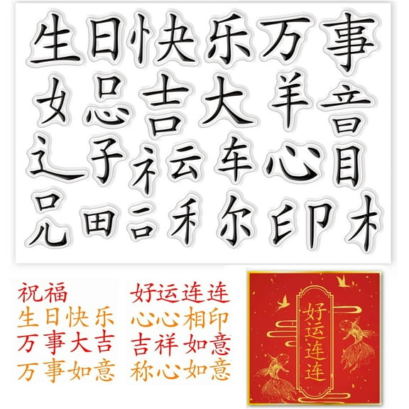 Word Silicone Stamp Chinese Blessings Rubber Stamp Clear Stamp Craft Seal Stamp Decor Paper Stamps for Chinese New Year Birthday Card Making Photo Album Journal DIY Scrapbooking