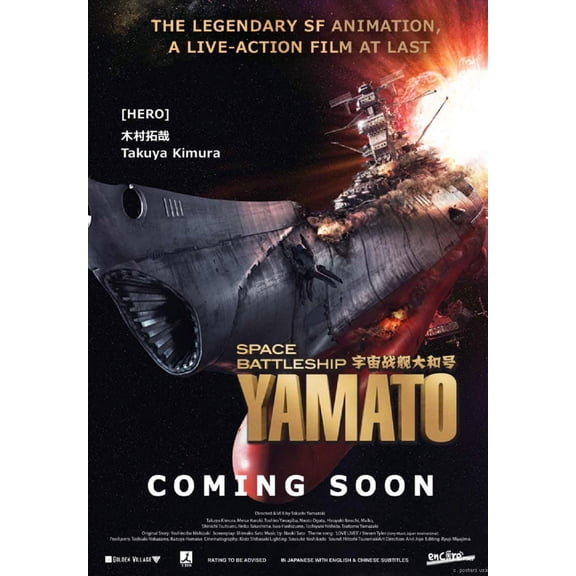 Space battleship yamato Movie Poster Metal Print 12In x 16In 12x16 Square Adults Best Posters