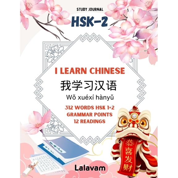 Chinese Language Book HSK-2 I Learn Chinese, Book 3, (Paperback)