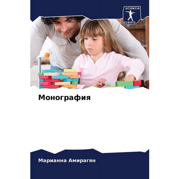 Монография, (Paperback)