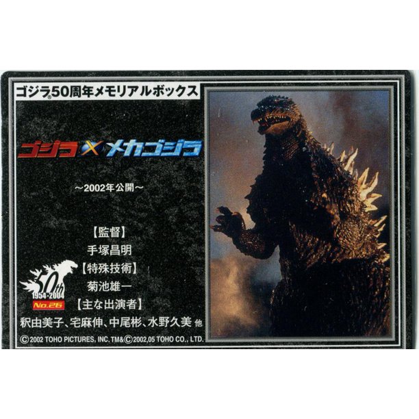 50th Anniversary Godzilla 02 Collectible Card Walmart Com