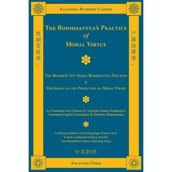 Kalavinka Buddhist Classics The Bodhisattva's Practice of Moral Virtue: The Brahmā's Net Sutra Bodhisattva Precepts & Nāgārjuna on th, Book BOOK1, (Paperback)