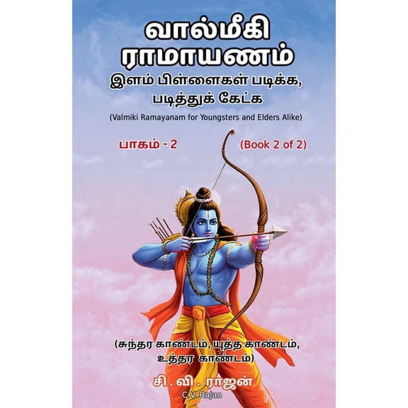 1 வால்மீகி ராī, Book 2, (Paperback)