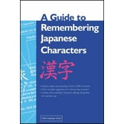 A Guide to Remembering Japanese Characters: All the Kanji Characters Needed to Learn Japanese and Ace the Japanese Language Proficiency Test [Paperback - Used]