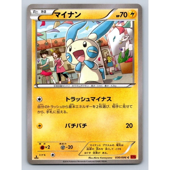 Minun 030/096 Pokemon Card Japanese XY3 Rising Fist 1st Edition 2014 1st LP