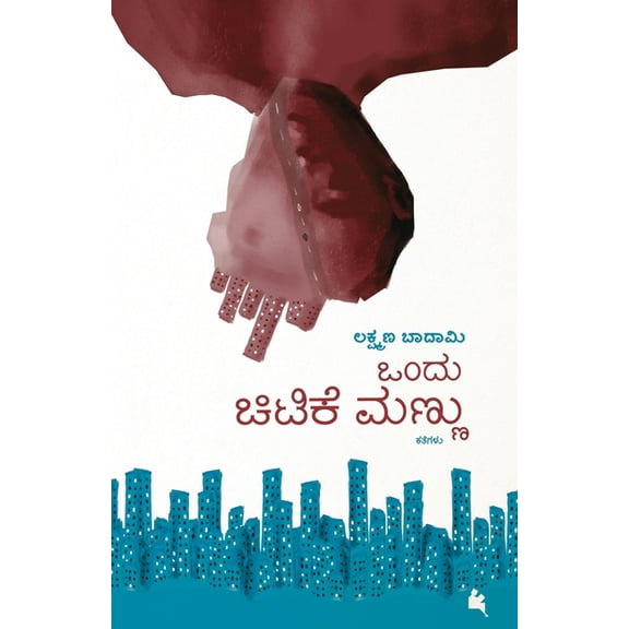 Ondu Chitike Mannu(Kannada), (Paperback)