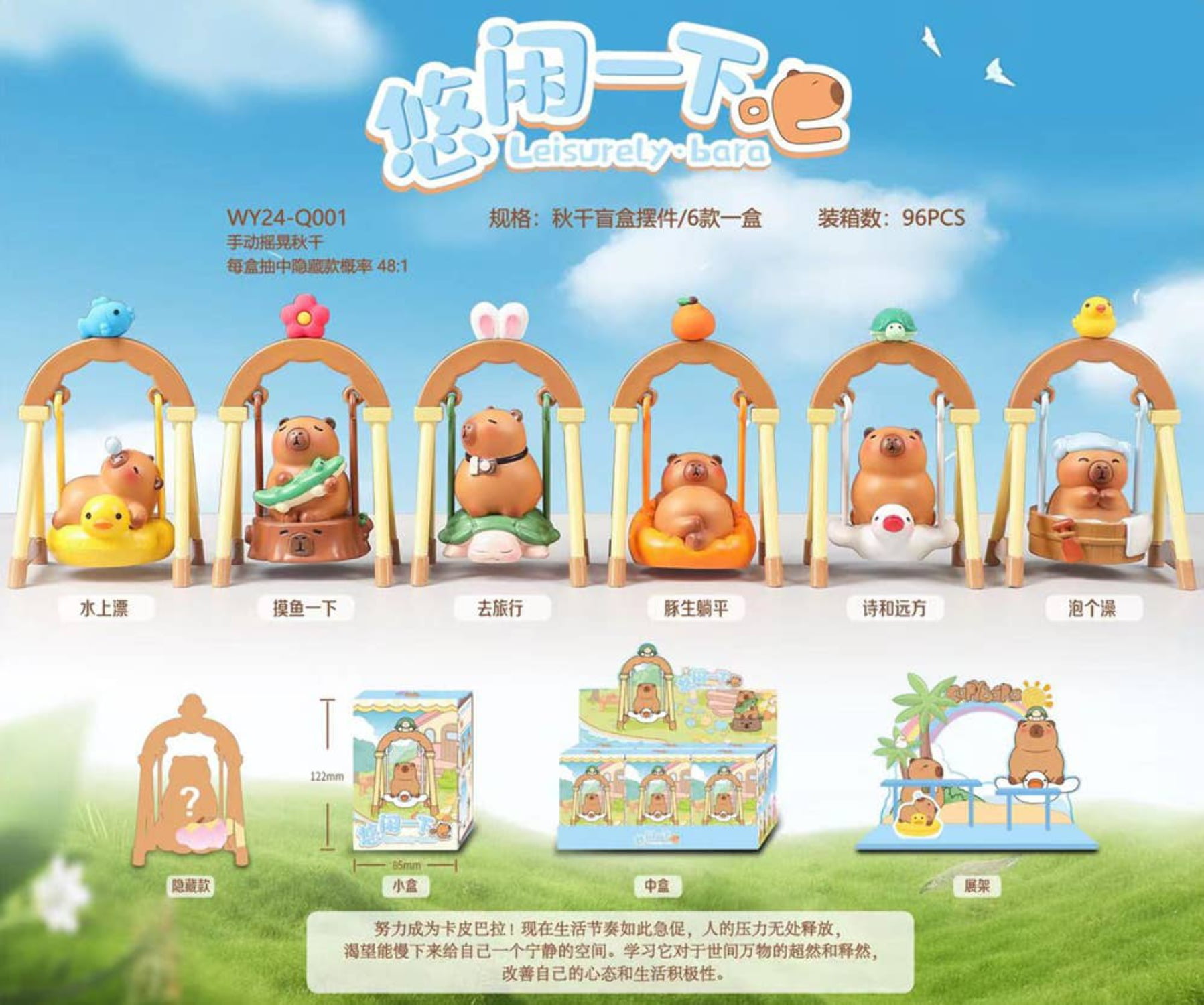 BC Mini - Capybara Swing Figurine Blind Box
