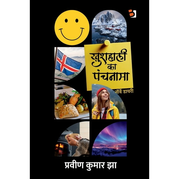 Khushahali ka panchanama: नॉर्वे डा&, (Paperback)
