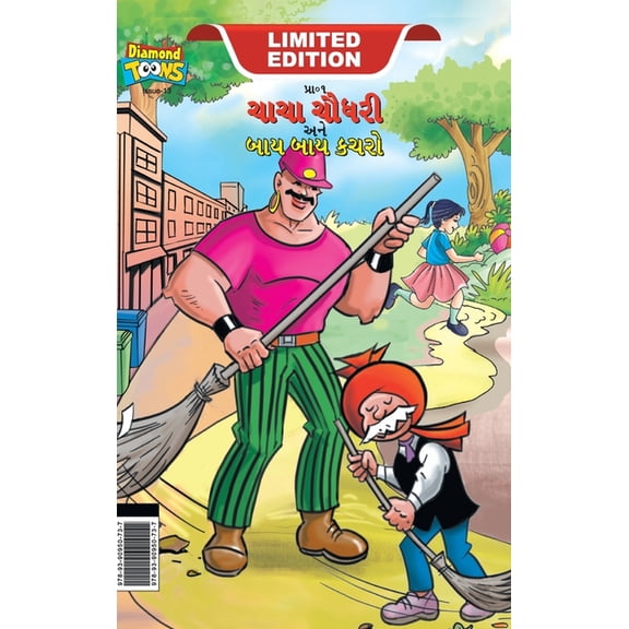 Chacha Choudhary & Bye Bye Kachra (ચાચા ચૌધરી અને, (Hardcover)