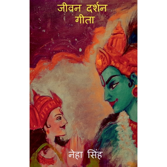Jeevan Darshan Gita / जीवन दर्शन गीता, (Paperback)