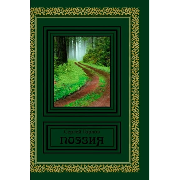 Poeziya, (Hardcover)