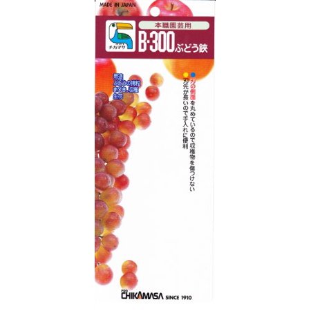 近正 ぶどう鋏葡萄はさみ B-300