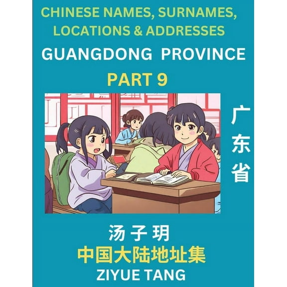 Guangdong Province (Part 9)- Mandarin Chinese Names, Surnames, Locations & Addresses, Learn Simple Chinese Character, (Paperback)
