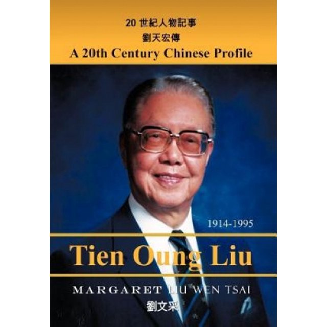 A Twentieth-Century Chinese Profile: English and Chinese Version