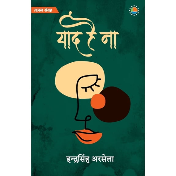 Yaad Hai Na, (Paperback)