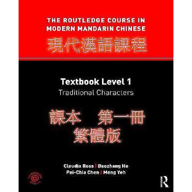 The Routledge Course in Modern Mandarin Chinese: Textbook Level 1, Traditional Characters
