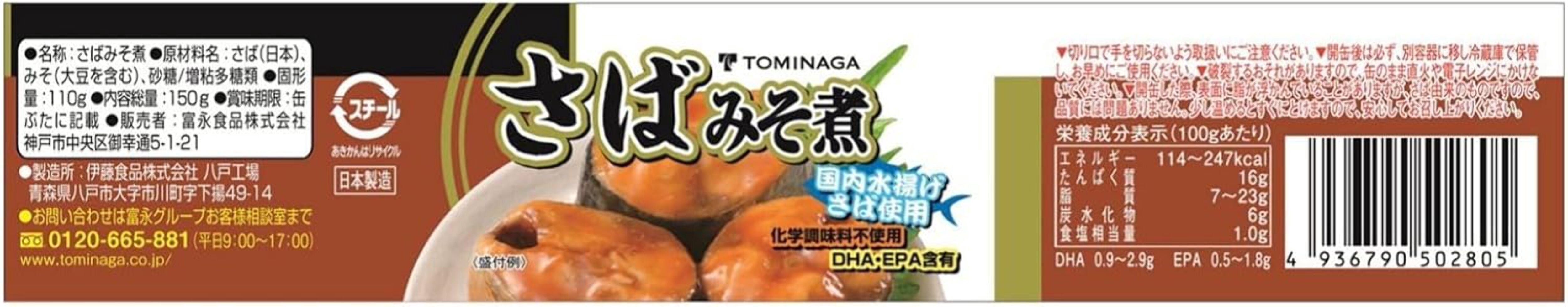 TOMINAGA Saba no Misoni Mackerel in Miso Sauce Canned DHA  EPA JAPAN 150g × 6 Cans - Tokyo Sakura Mall