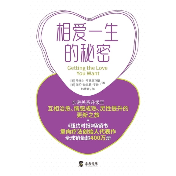 相爱一生的秘密, (Paperback)
