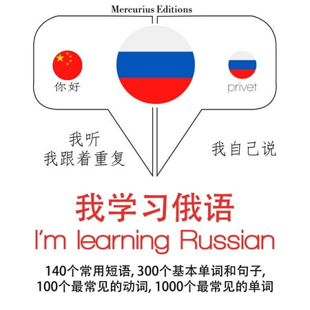 I'm learning Russian - Audiobook (Best App To Learn Russian)