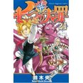 thumbnail image 4 of Seven Deadly Sins 24, Nakaba Suzuki Paperback, 4 of 4