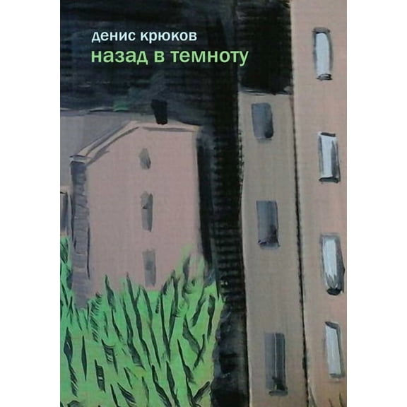 Back into the Dark, (Paperback)