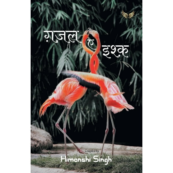 Gazhal E Ishq, (Paperback)