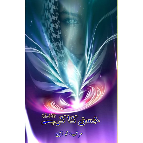 Husn ka Karb: (Short Stories), (Paperback)