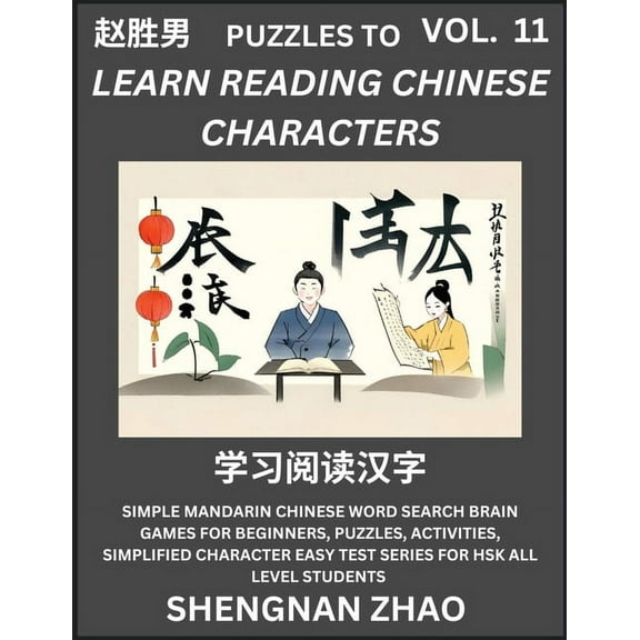 Puzzles to Read Chinese Characters (Part 11) - Easy Mandarin Chinese Word Search Brain Games for Beginners, Puzzles, Act, (Paperback)