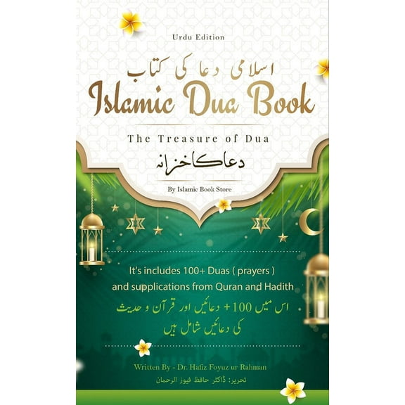 Islamic Dua Book: The Treasure of Dua - It's includes 100  Duas ( prayers ) and supplications from Quran and Hadith - Included Manzil & 40 Durood (Paperback)