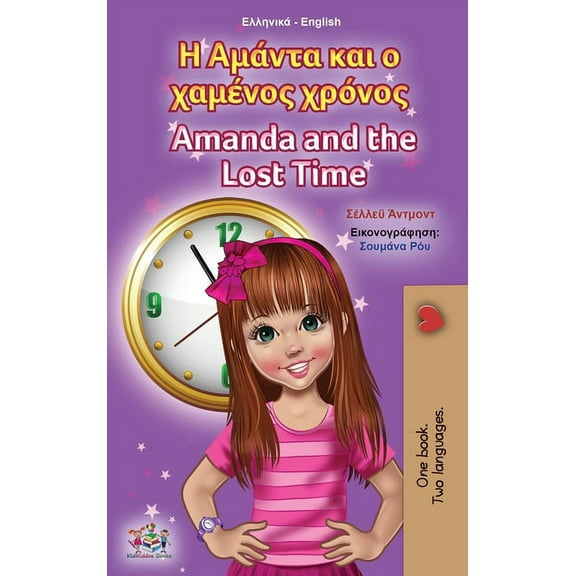 Greek English Bilingual Collection Amanda and the Lost Time (Greek English Bilingual Book for Kids), (Hardcover)