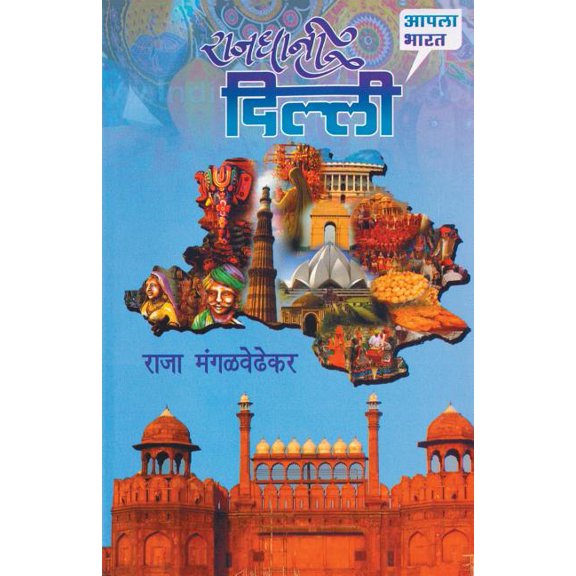 Rajdhani Delhi, (Paperback)