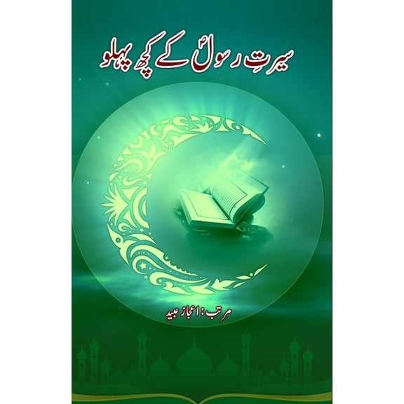 Seerat-e-Rasool ke kuch Pahlu: (Essays), (Paperback)
