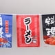 thumbnail image 3 of Banderas de estilo japonés, pancartas, adornos, letreros publicitarios, suministros para festivales. 3m C, 3 of 9