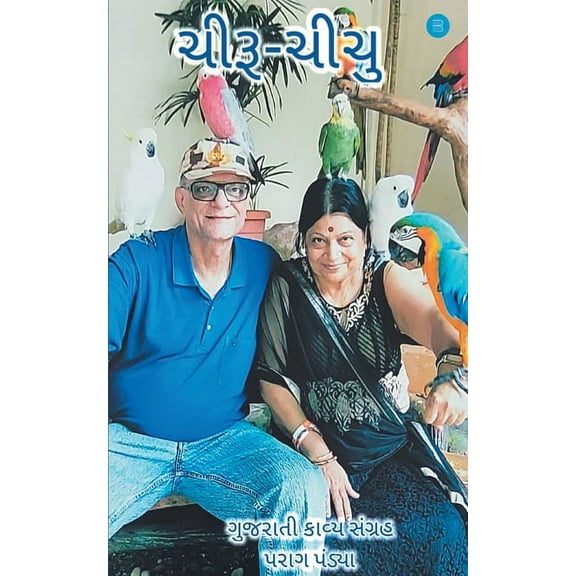 Chiru Chichu (Paperback)