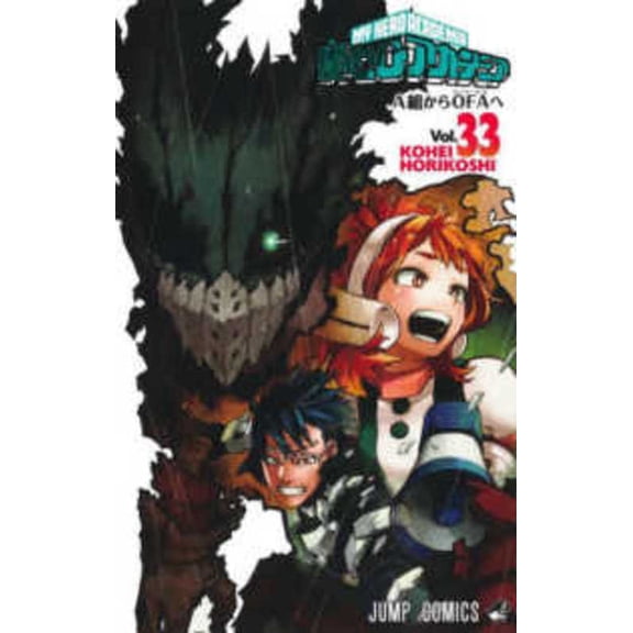 My Hero Academia 33 (Paperback)