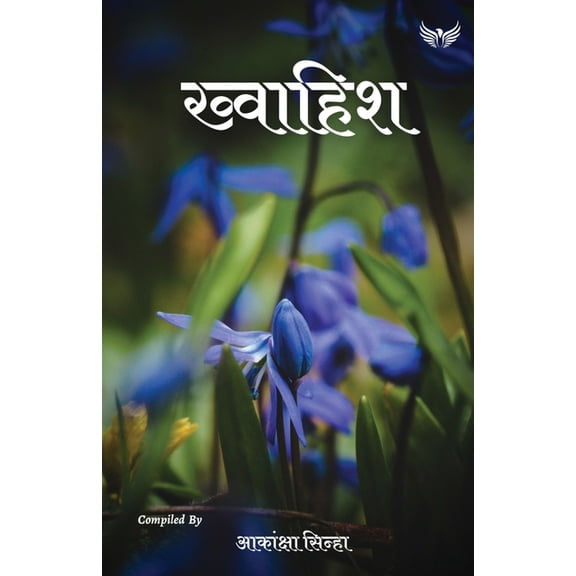 Khwaish, (Paperback)