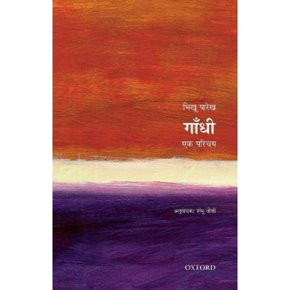 Gandhi : Ek Parichay