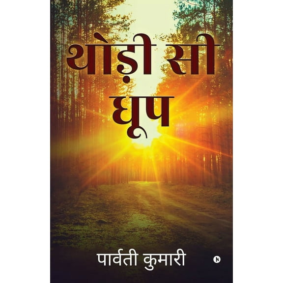 Thodee See Dhoop, (Paperback)