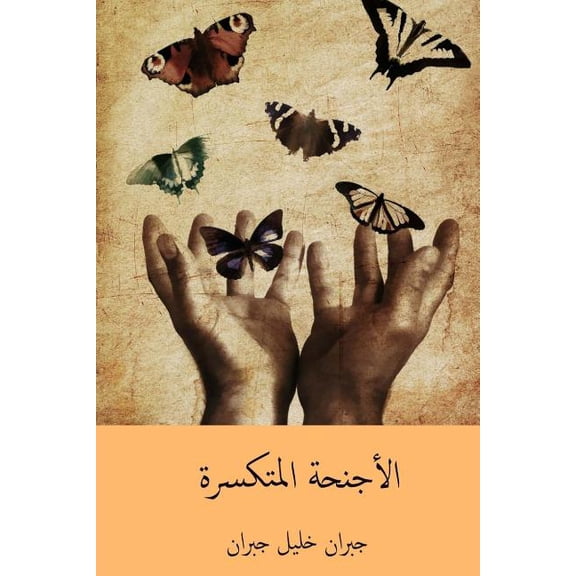 Al-Ajniha Al-Mutakassira ( Arabic Edition ) (Paperback)