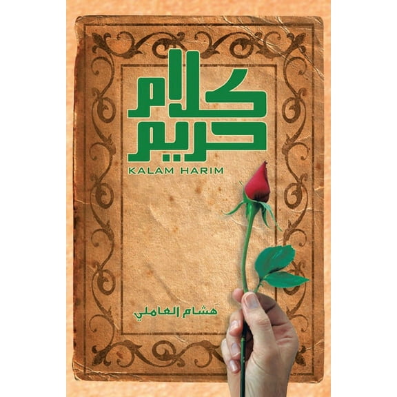 Harem Talk: Kalam Harim (Paperback)