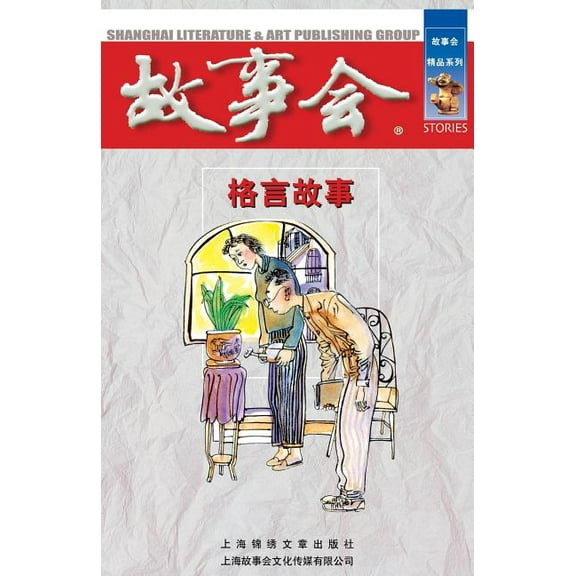 GE Yan Gu Shi (Paperback)