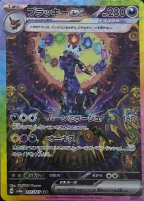 pokemon japanese booster box terastal festival Pokémon Terastal Festival Ex Booster Box main image 1